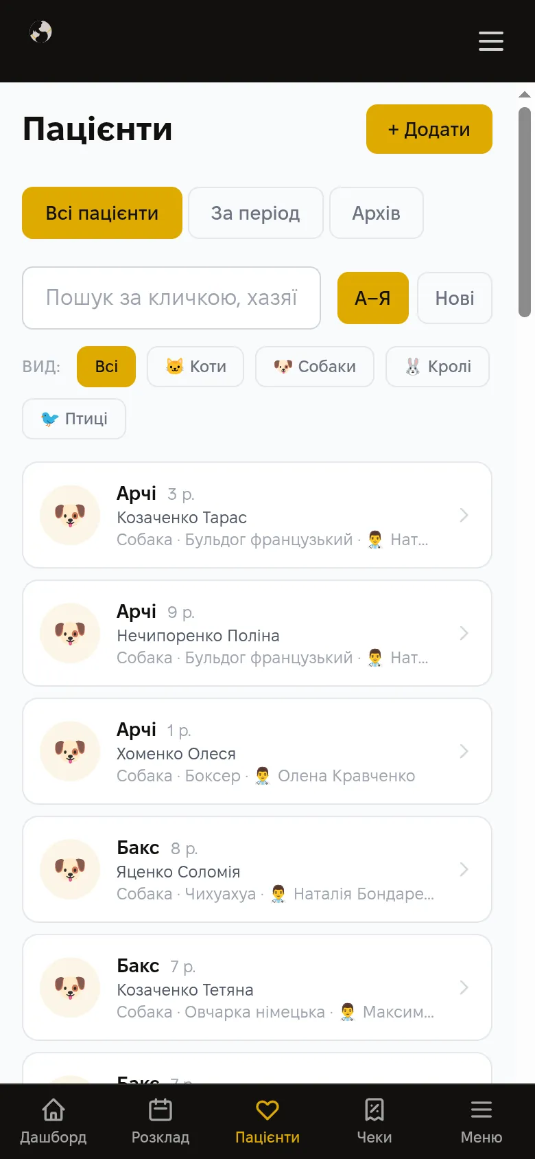 Список пацієнтів клініки на телефоні