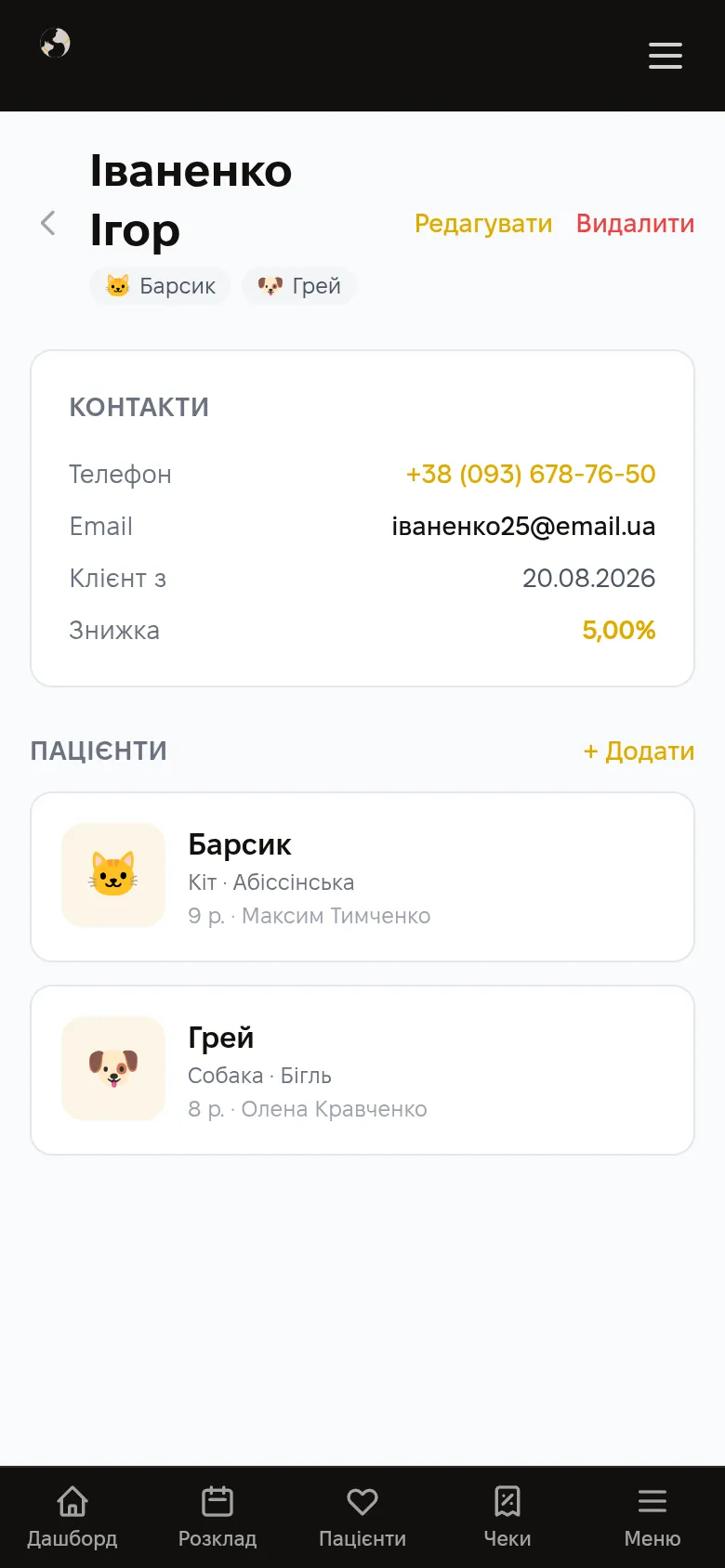 Картка клієнта з контактами і тваринами на телефоні