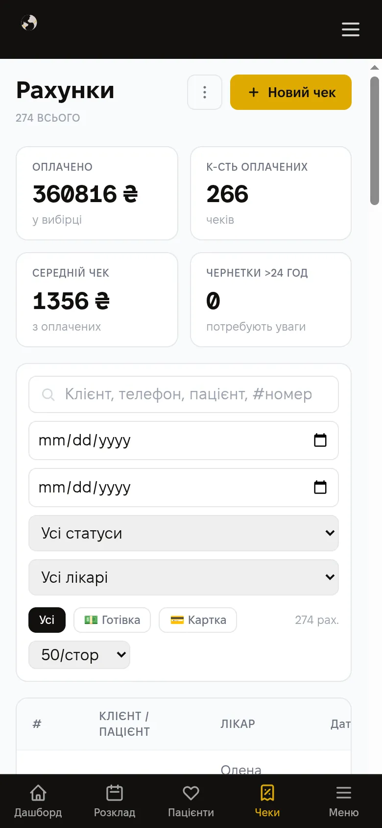 Рахунки та чеки клініки на телефоні