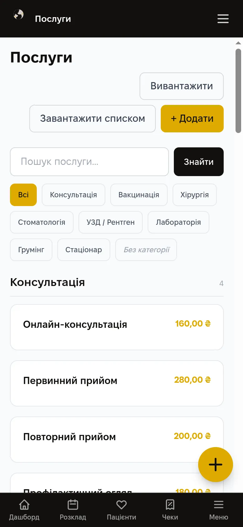 Прайс послуг клініки на телефоні