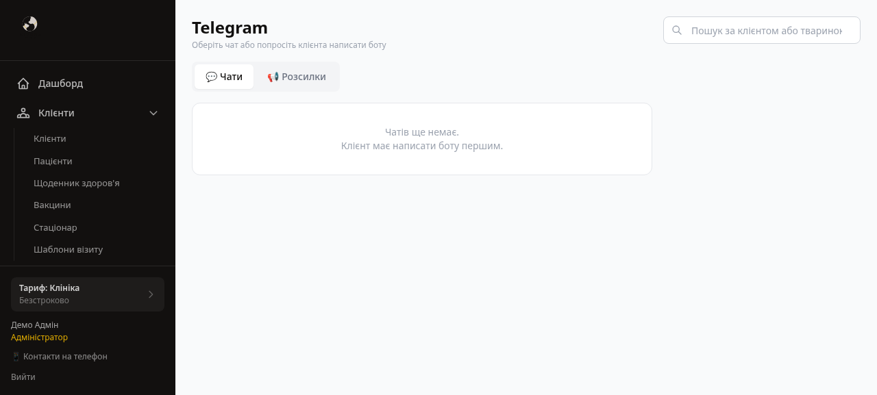 Telegram бот для ветеринарної клініки